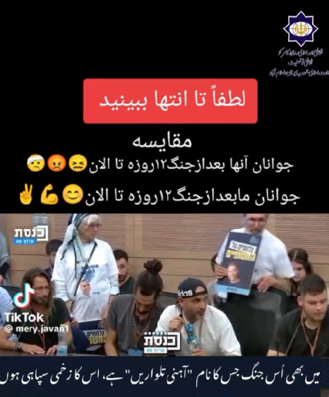 12 روزہ ایران و اسرائیل جنگ کے بعد اسرائیلی فوجی ذہنی طور پر ٹوٹ پھوٹ کا شکار ہو چکے ہیں